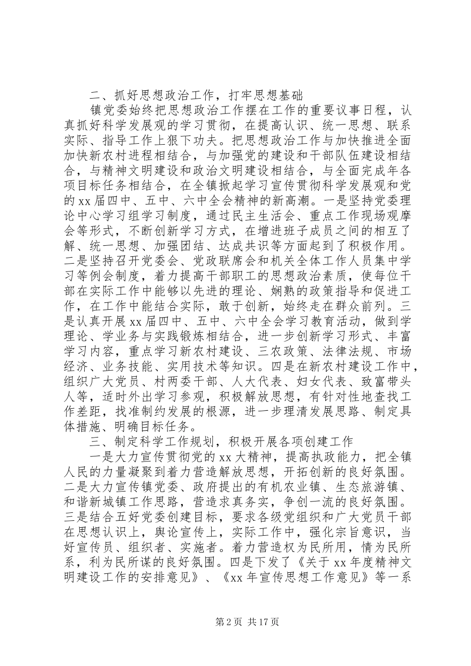 2024年文明乡镇自查报告_第2页