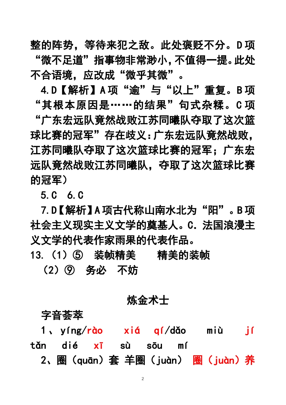 外国小说欣赏同步练习-答案_第2页