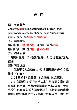 外国小说欣赏同步练习-答案