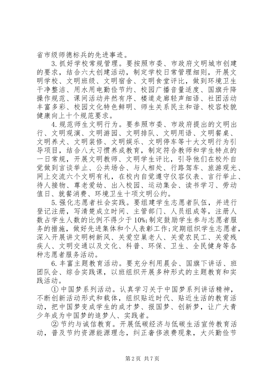 2024年文明校园创建活动实施方案_第2页