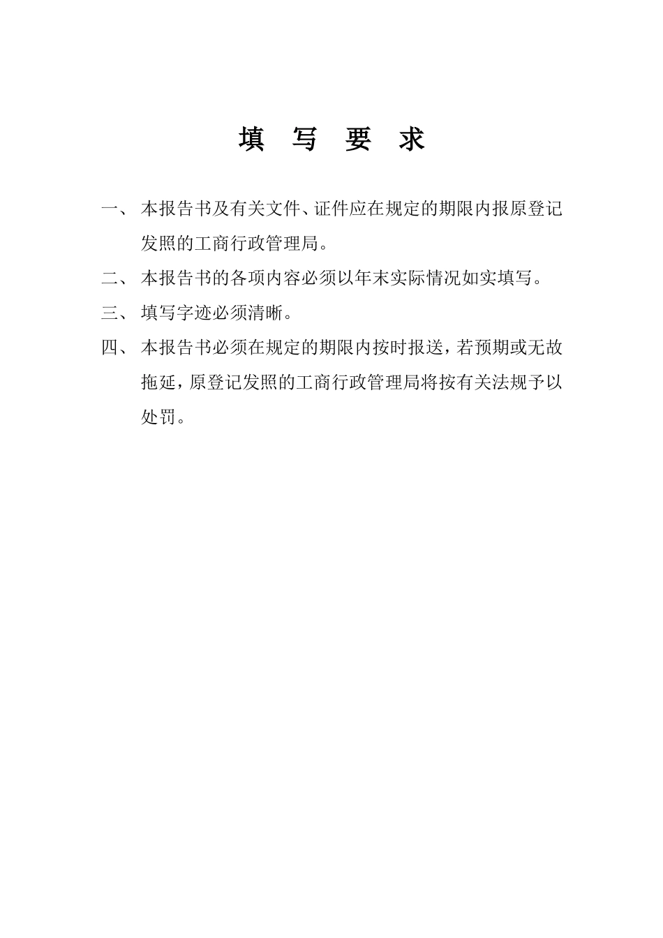 外国(地区)企业常驻代表机构年检报告书_第2页