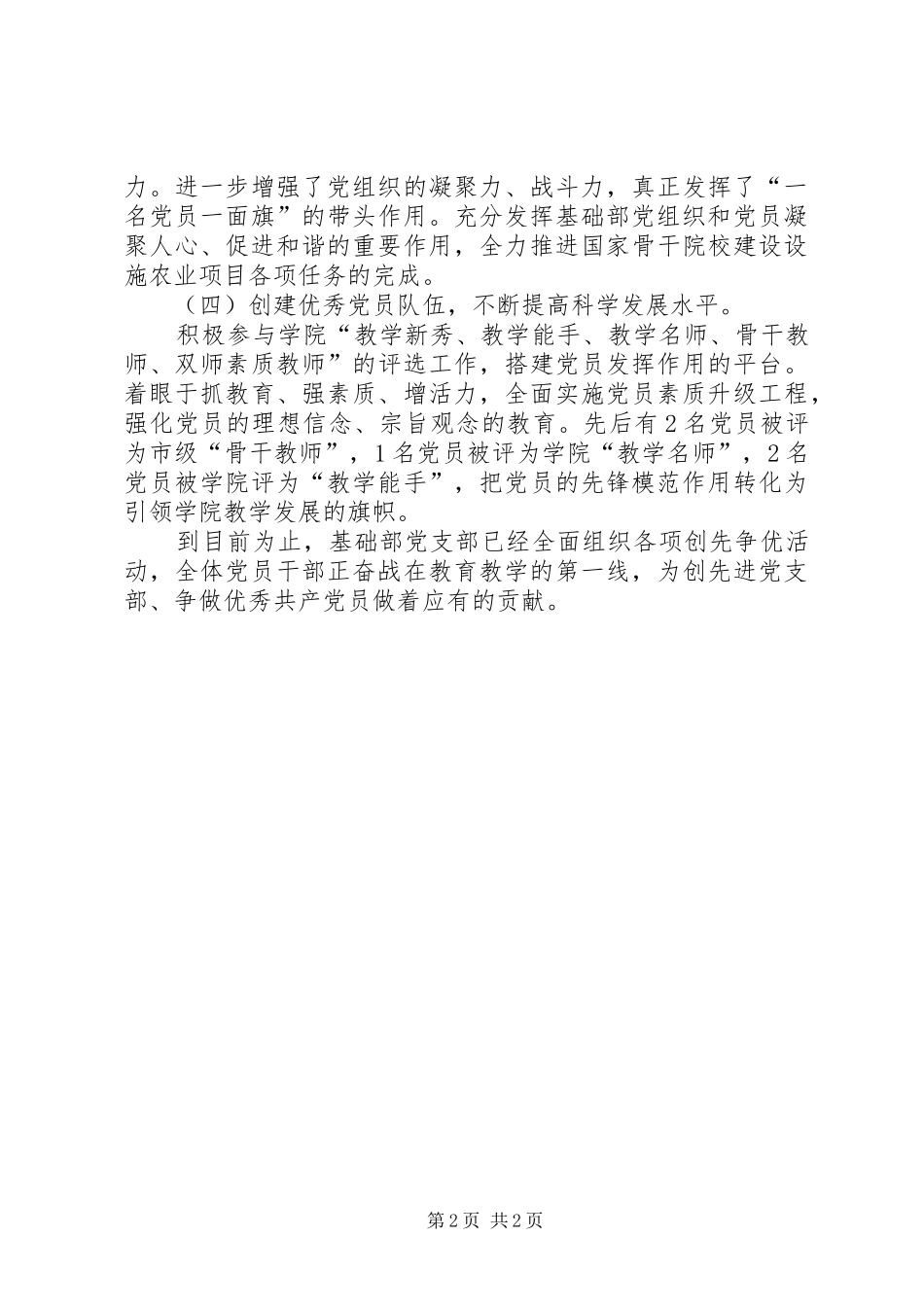 2024年基础部创优工作报告_第2页
