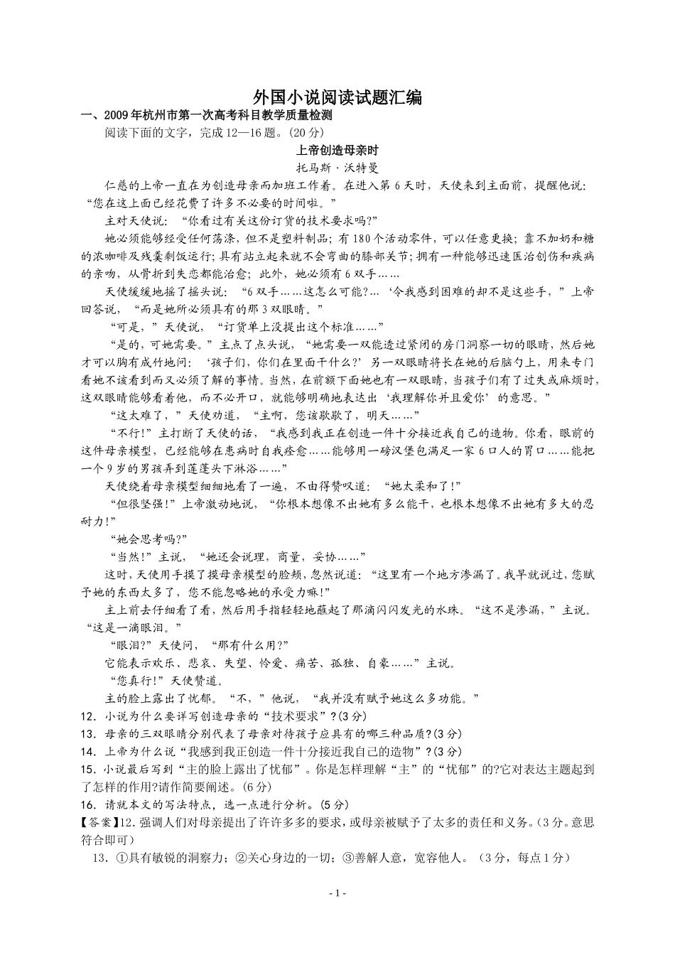 外国小说阅读试题汇编_第1页