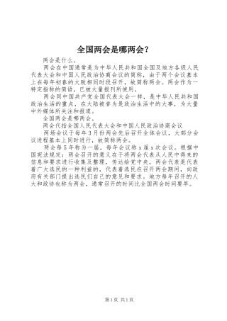 2024年全国两会是哪两会