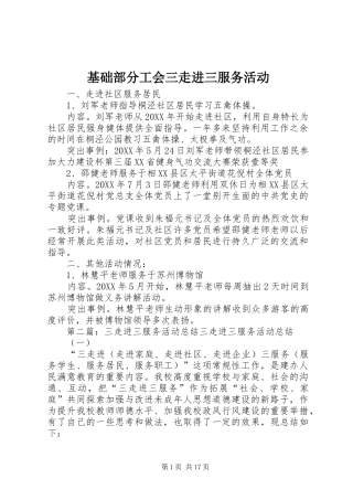 2024年基础部分工会三走进三服务活动