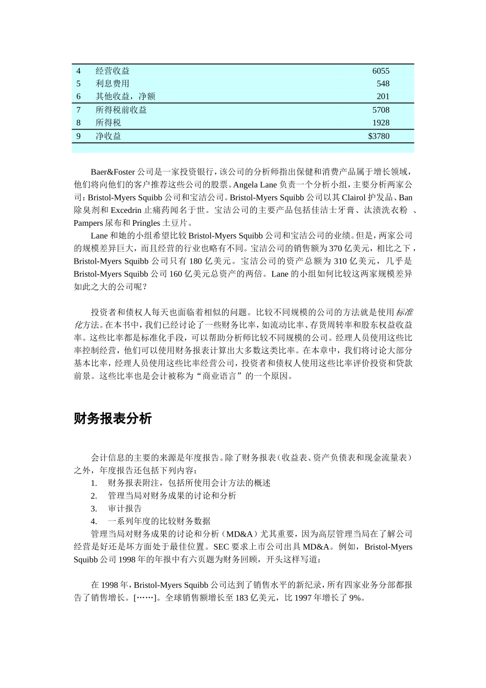 外国财务报表分析-绝对经典-十分有用_第2页