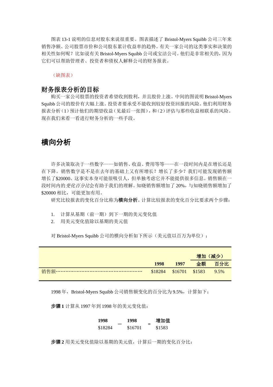 外国财务报表分析-绝对经典-十分有用_第3页