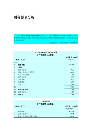 外国财务报表分析-绝对经典-十分有用