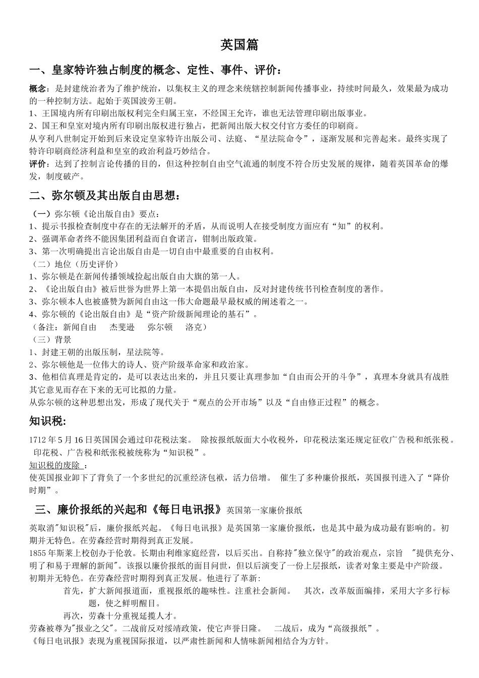 外国新闻传播史_第1页