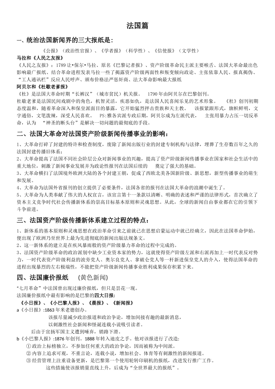 外国新闻传播史_第2页