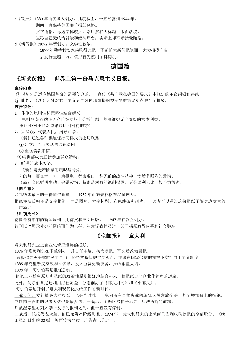 外国新闻传播史_第3页