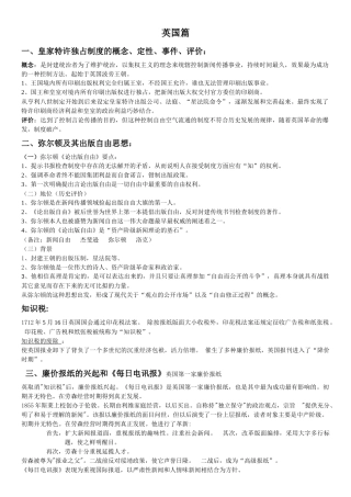 外国新闻传播史