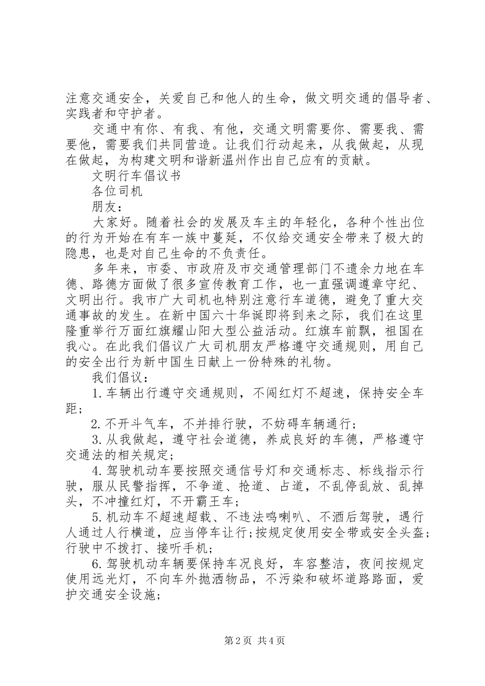 2024年文明行车倡议书_第2页