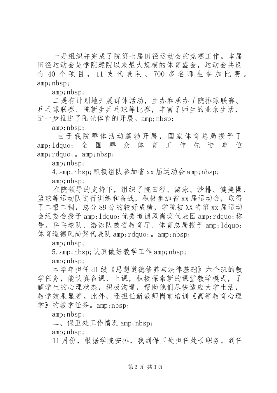 2024年基础部个人工作总结_第2页