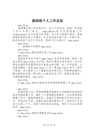 2024年基础部个人工作总结