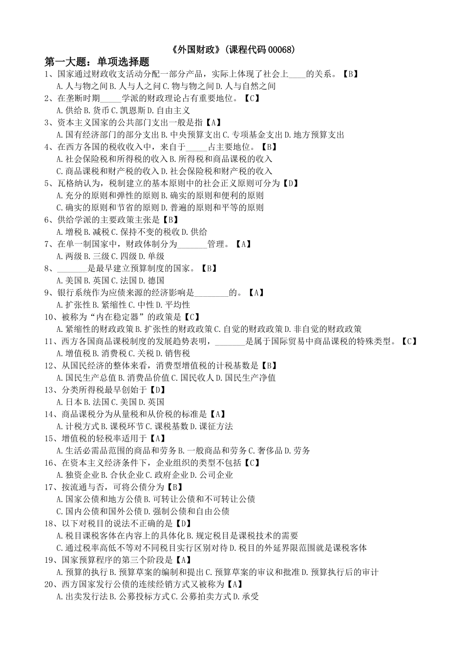 外国财政复习题及答案_第1页