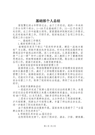 2024年基础部个人总结