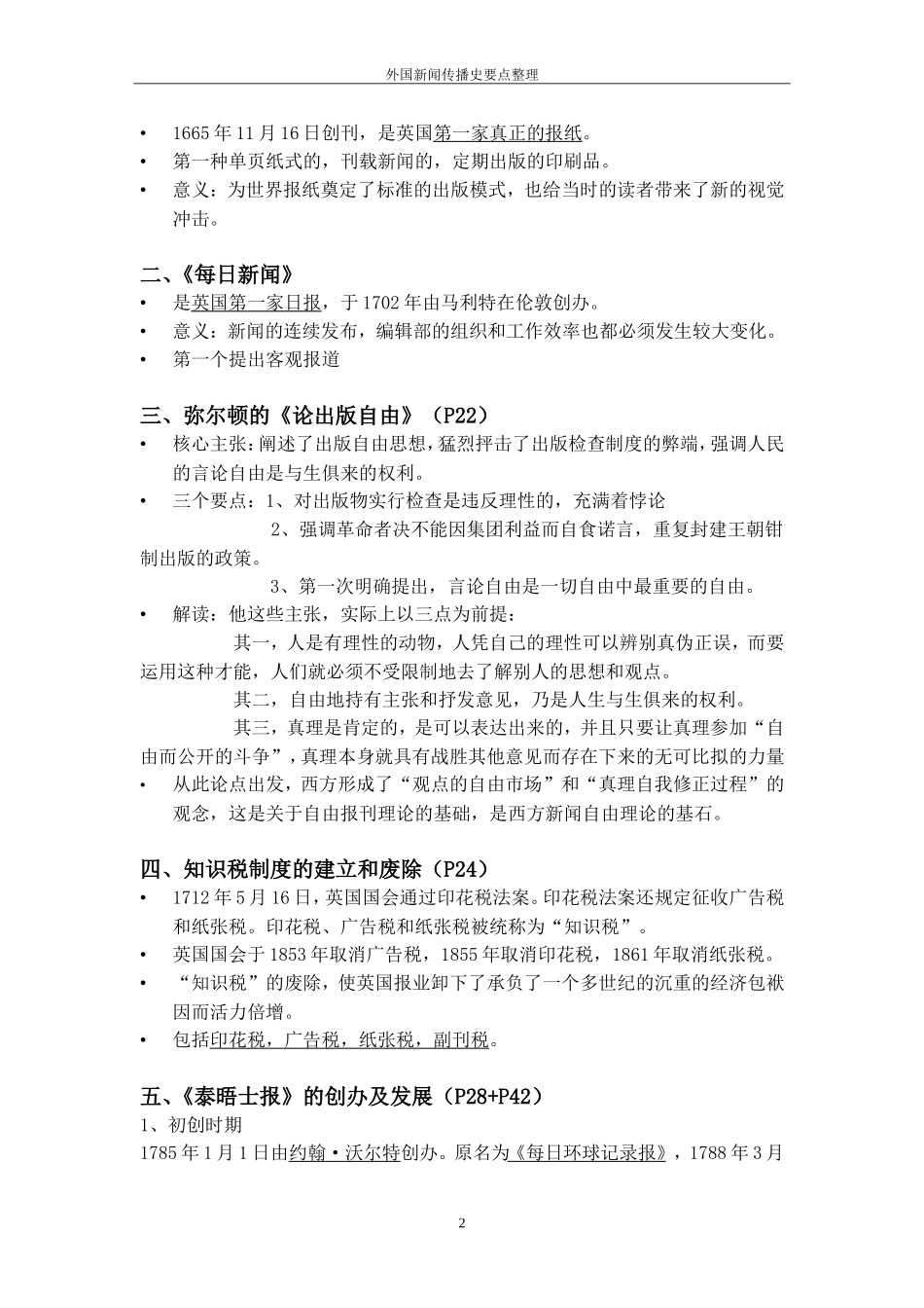 外国新闻传播史要点整理_第2页