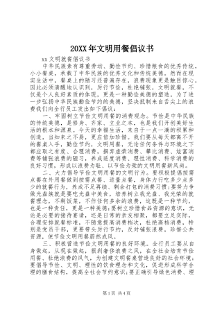 2024年文明用餐倡议书
