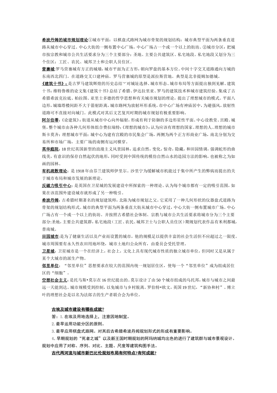 外国城市建设史题库+答案_第1页