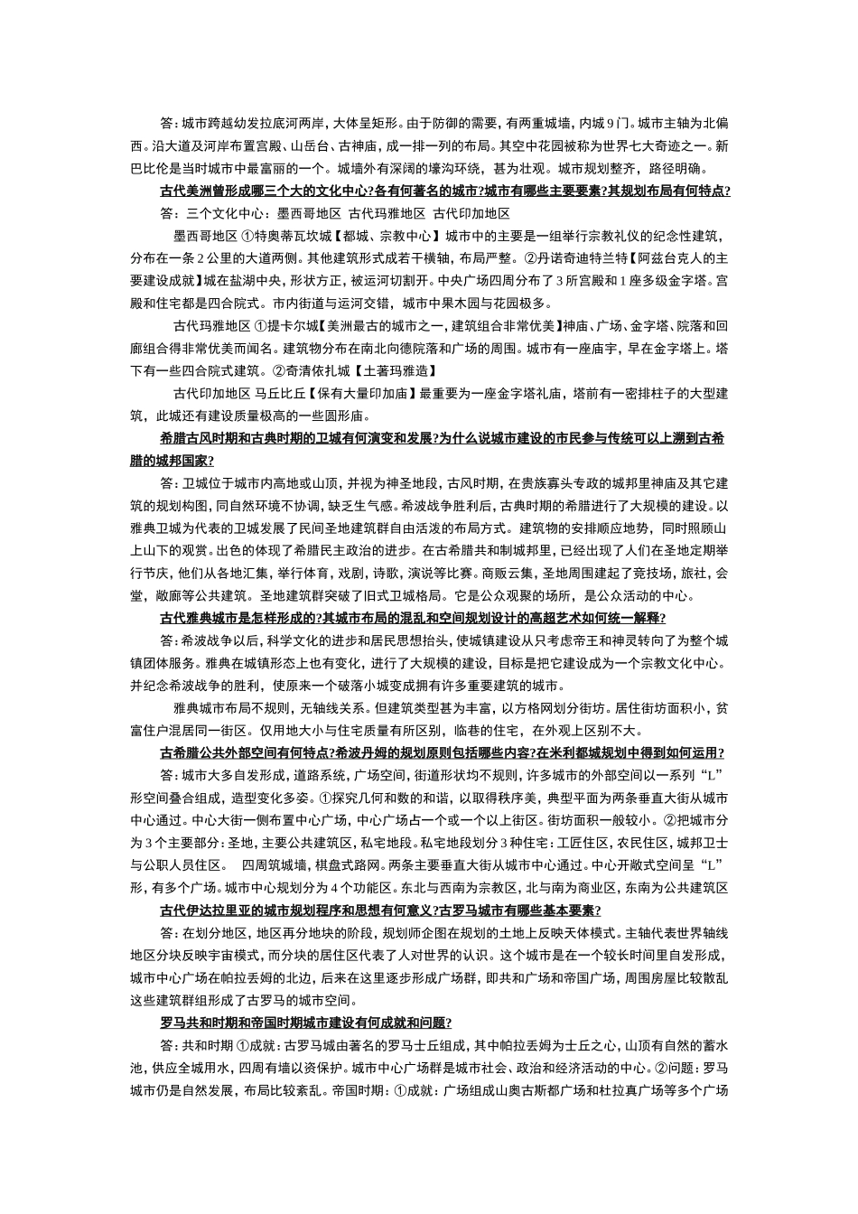 外国城市建设史题库+答案_第2页