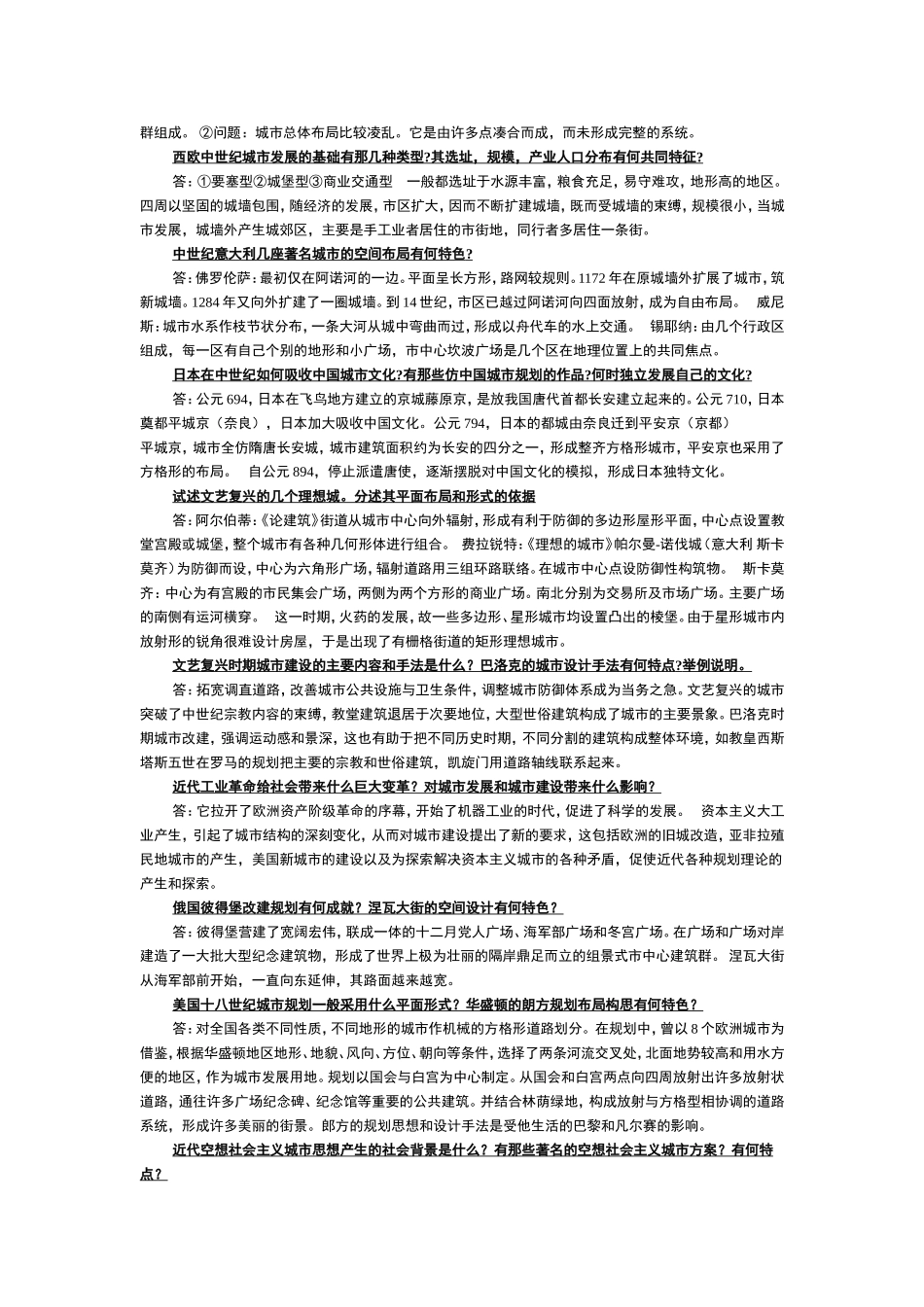 外国城市建设史题库+答案_第3页