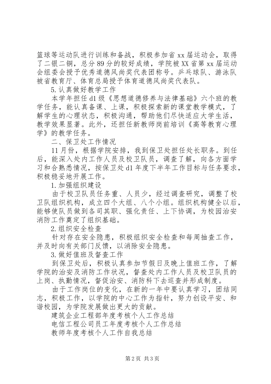 2024年基础部年度考核个人工作总结_第2页