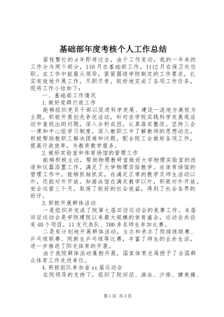 2024年基础部年度考核个人工作总结