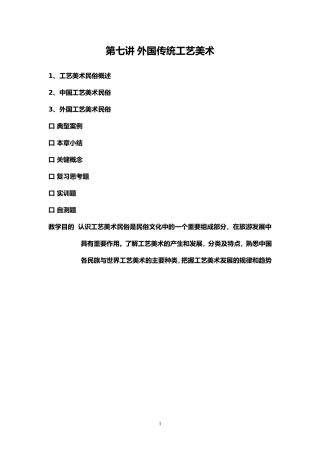 外国传统工艺美术2