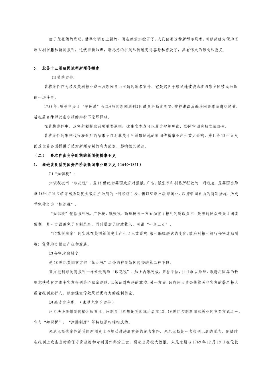 外国新闻史笔记_第3页