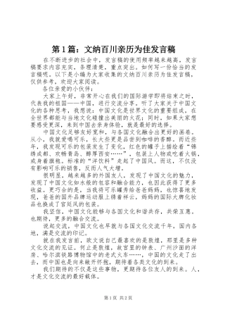 2024年文纳百川亲历为佳讲话稿