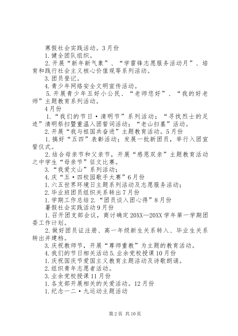 2024年文山市二中团委工作计划_第2页