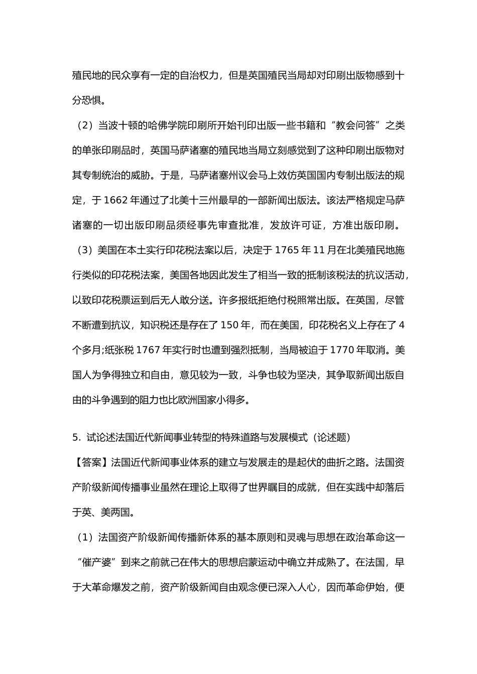 外国新闻史课后习题答案_第3页