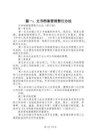 2024年文书档案管理暂行办法