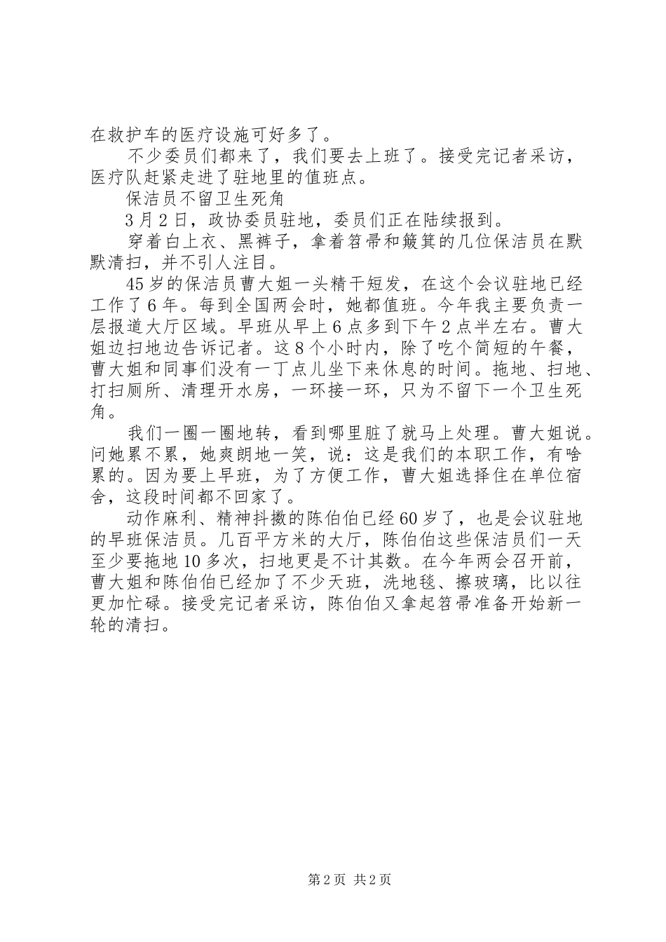 2024年全国两会一切为了开好两会_第2页