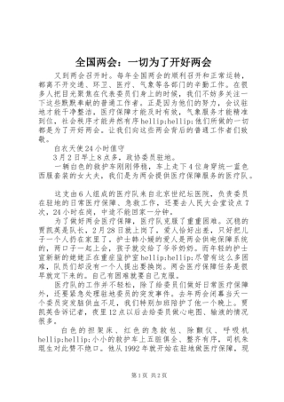 2024年全国两会一切为了开好两会