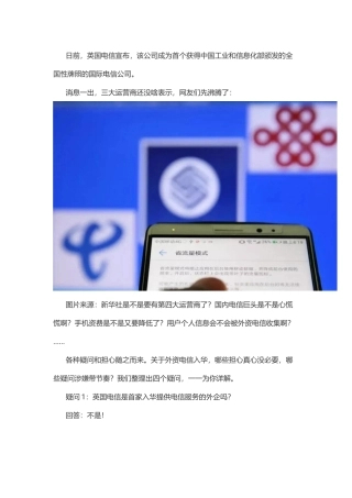 外国电信运营商入华-三大运营商还没说话-网友先慌了