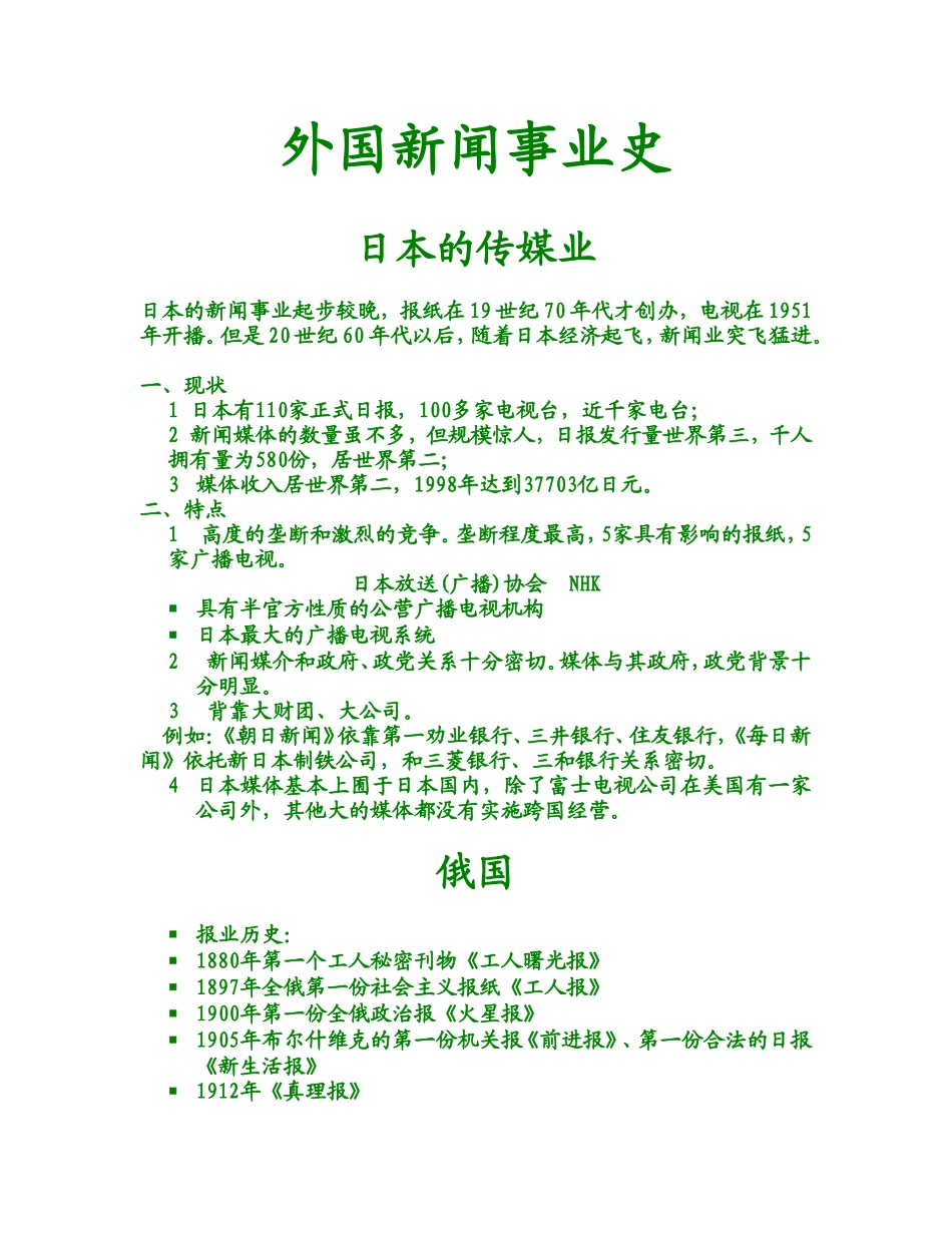 外国新闻事业史_第1页