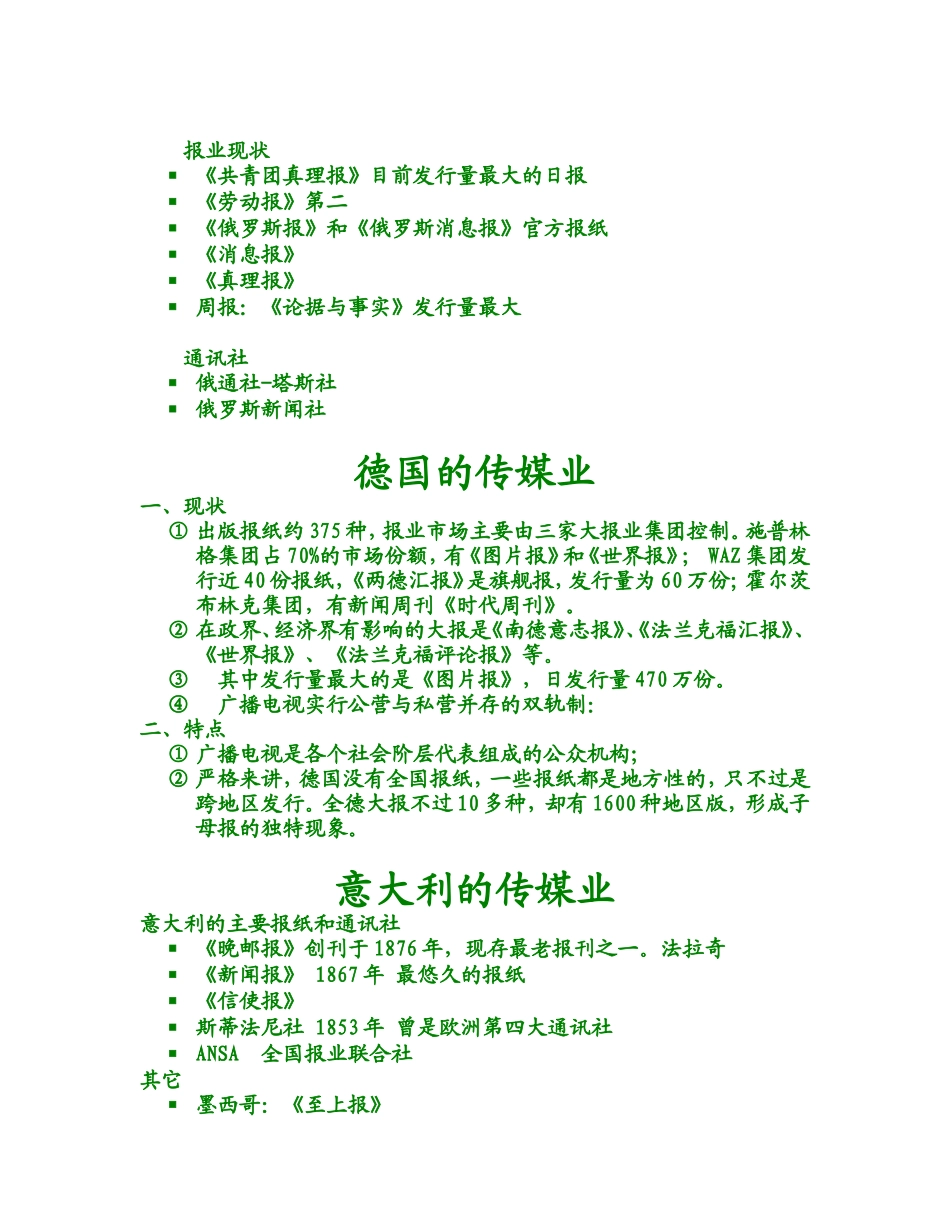 外国新闻事业史_第2页