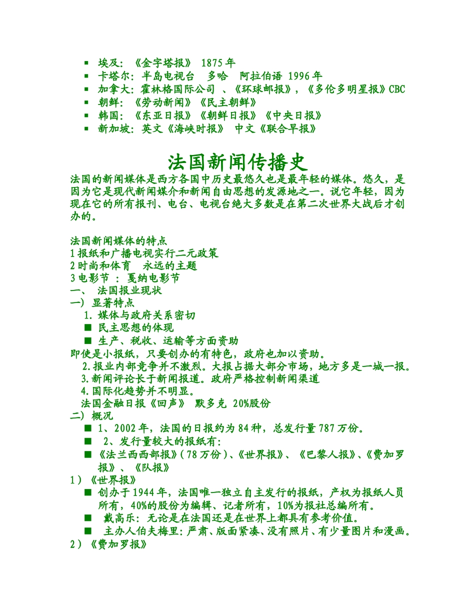 外国新闻事业史_第3页