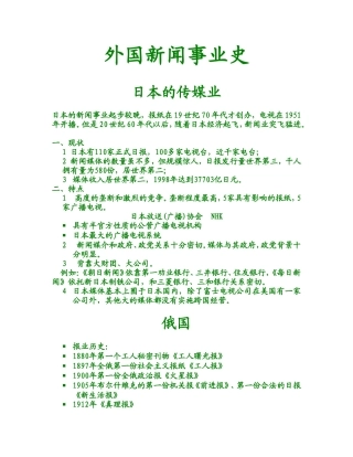 外国新闻事业史