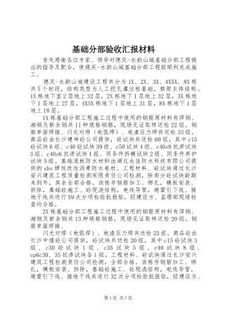 2024年基础分部验收汇报材料