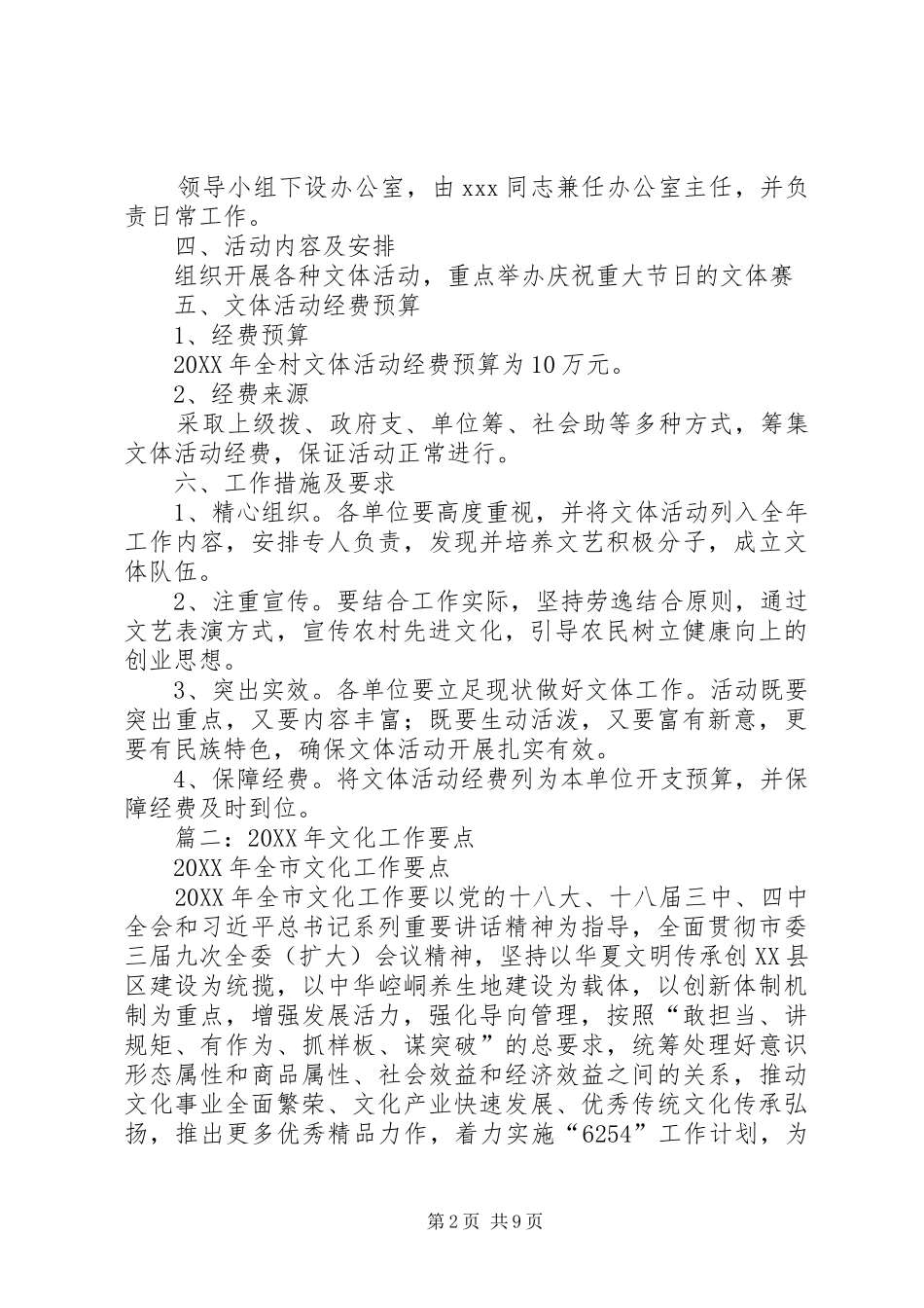 2024年文体工作年度计划思路_第2页