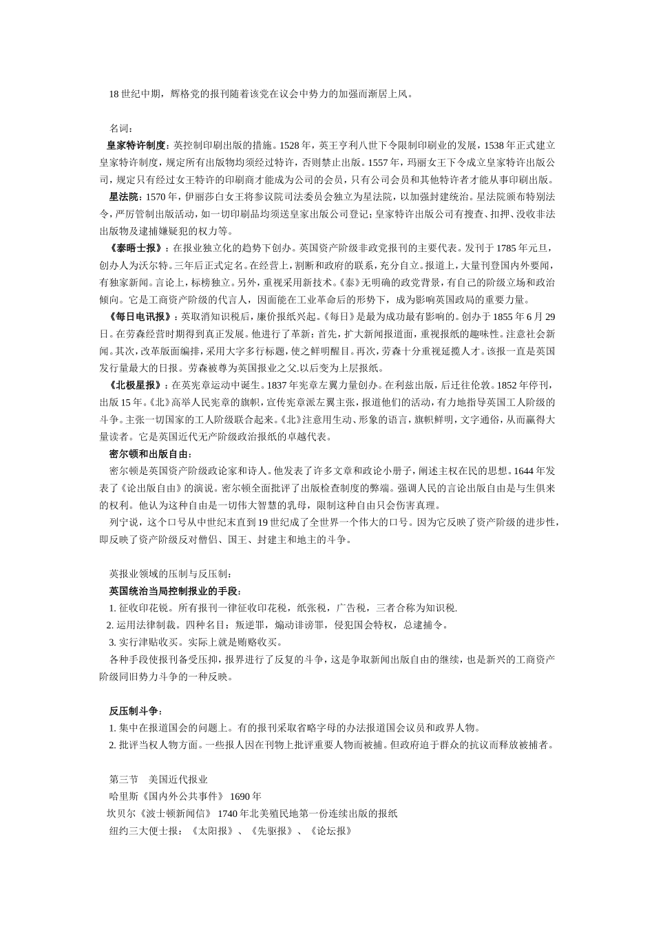 外国新闻事业史笔记(已整理)_第2页