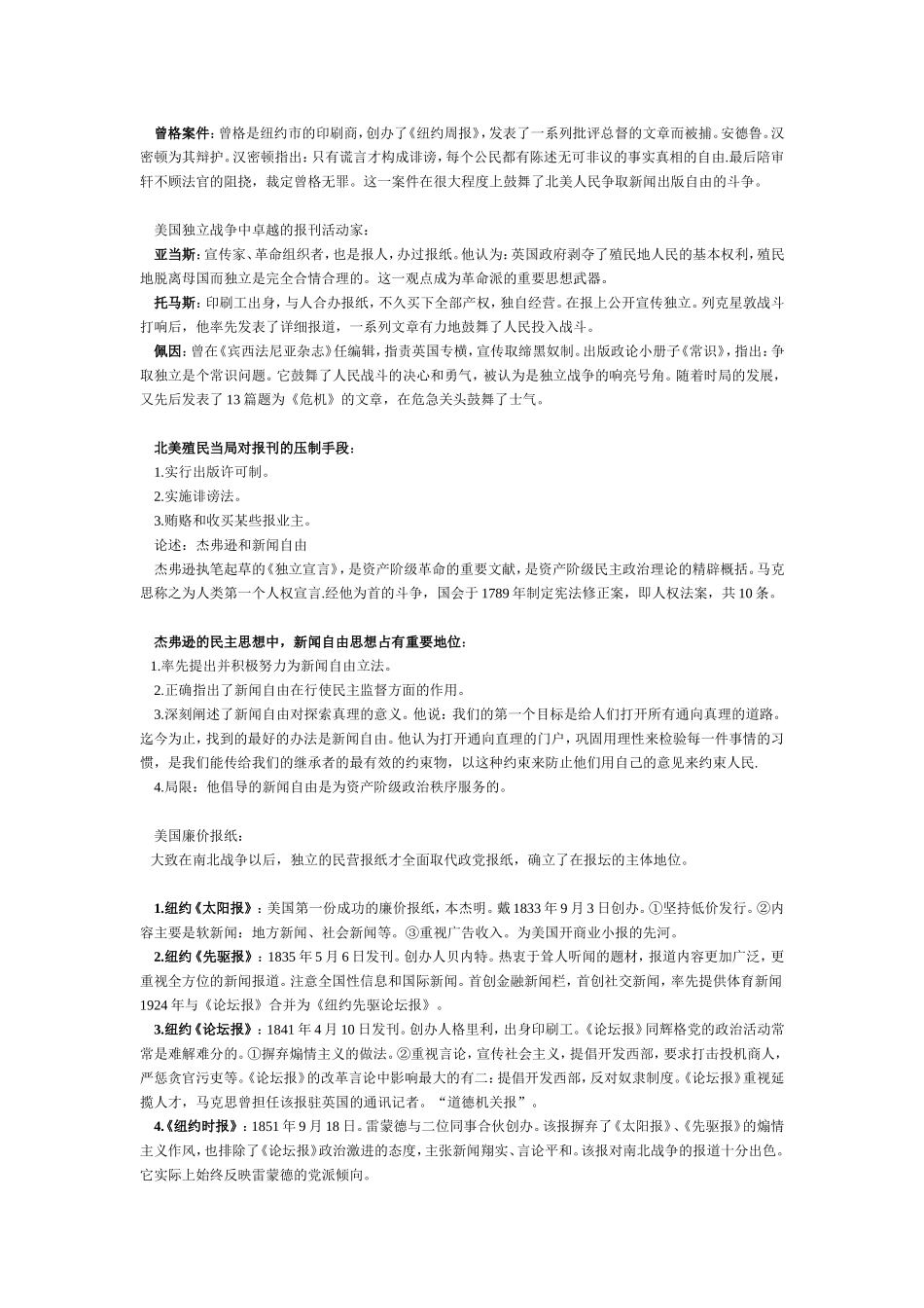 外国新闻事业史笔记(已整理)_第3页