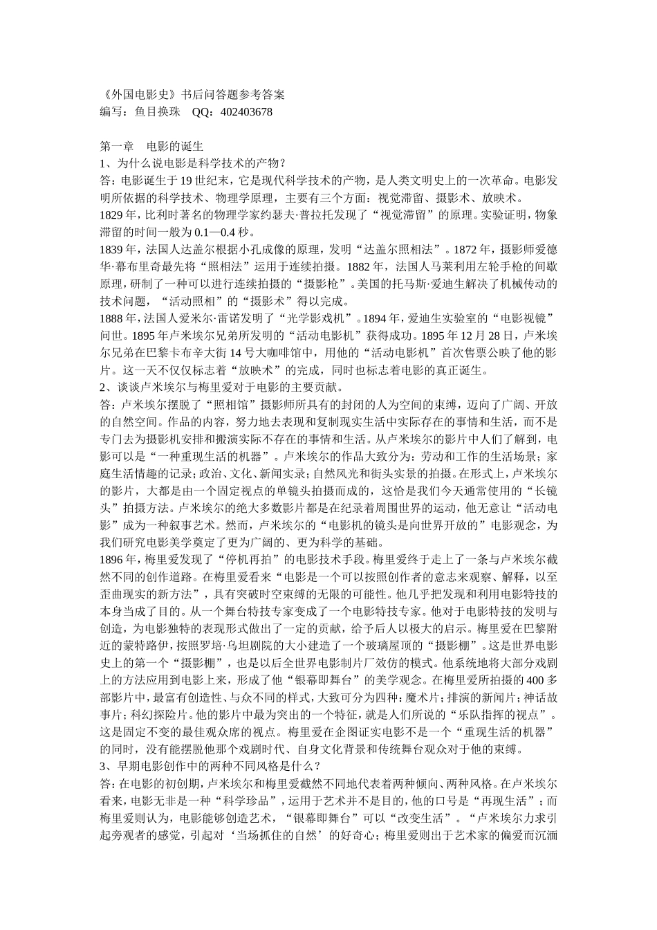 外国电影史-郑亚玲-胡滨-课后题答案_第1页