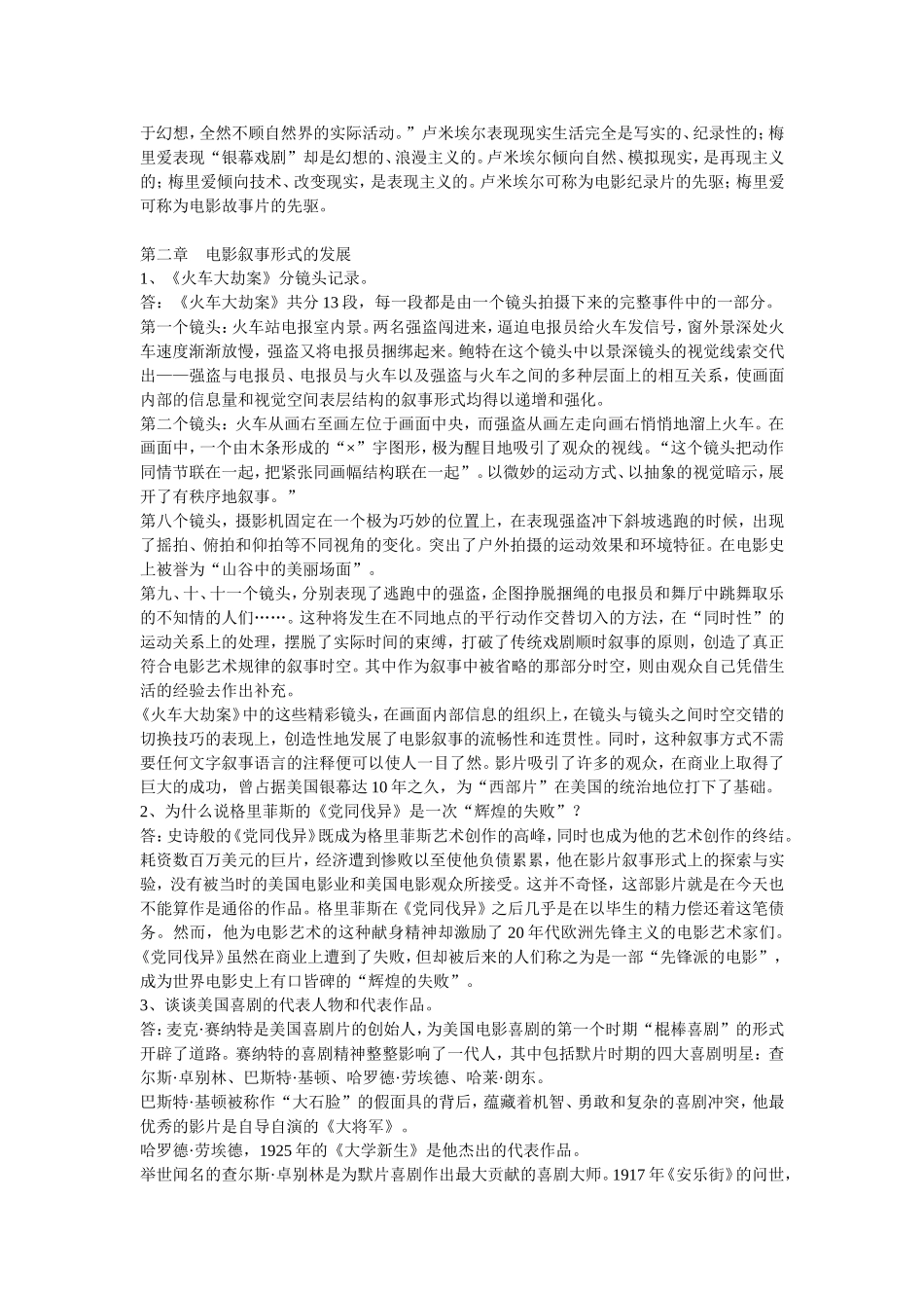 外国电影史-郑亚玲-胡滨-课后题答案_第2页