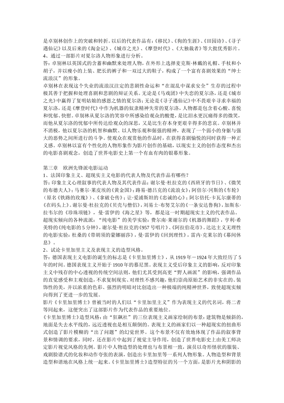 外国电影史-郑亚玲-胡滨-课后题答案_第3页