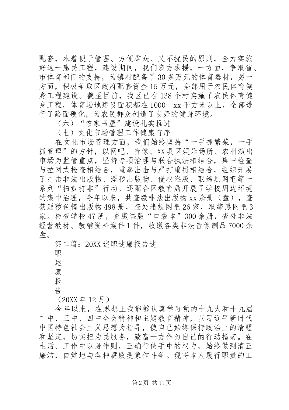 2024年文体工作述职述廉报告_第2页