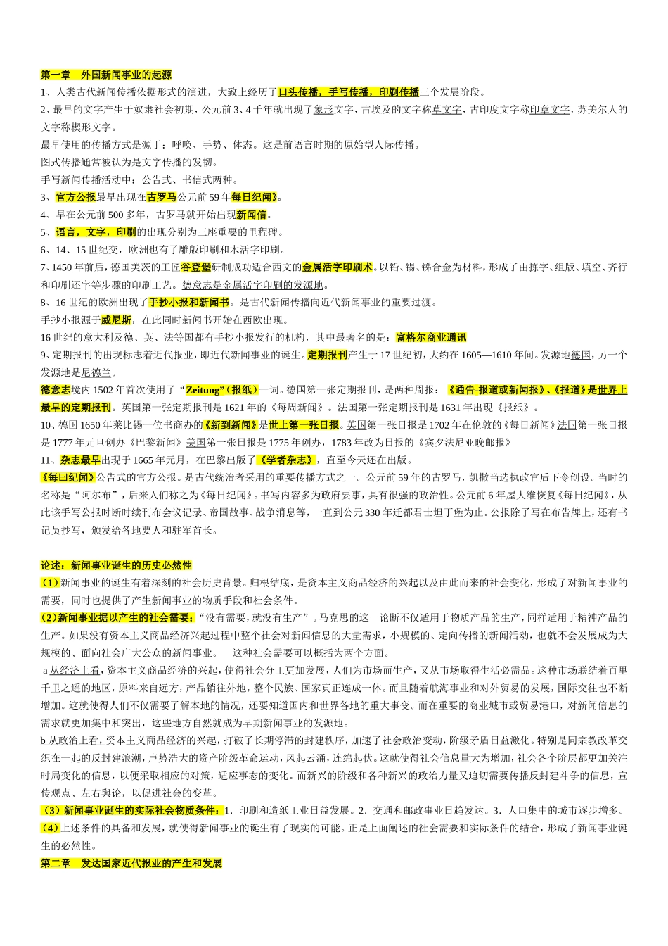 外国新闻事业史终版_第1页